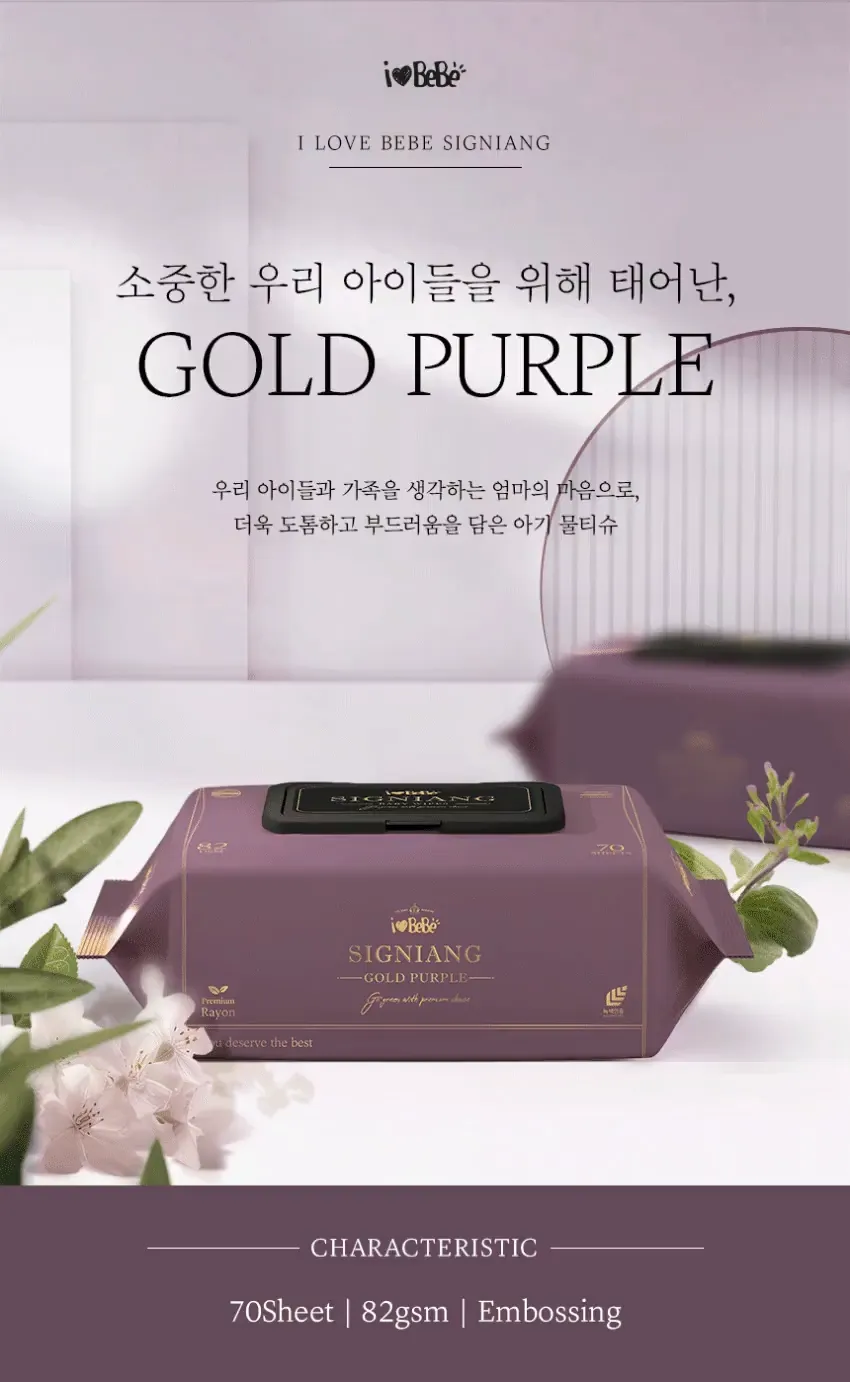 시그니앙 골드퍼플 82평량 물티슈 70매 20팩