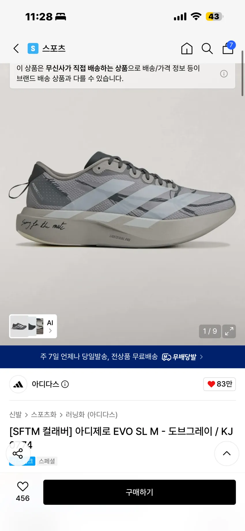 송포더뮤트 x 아디다스 아디제로 EVO SL 도브그레이