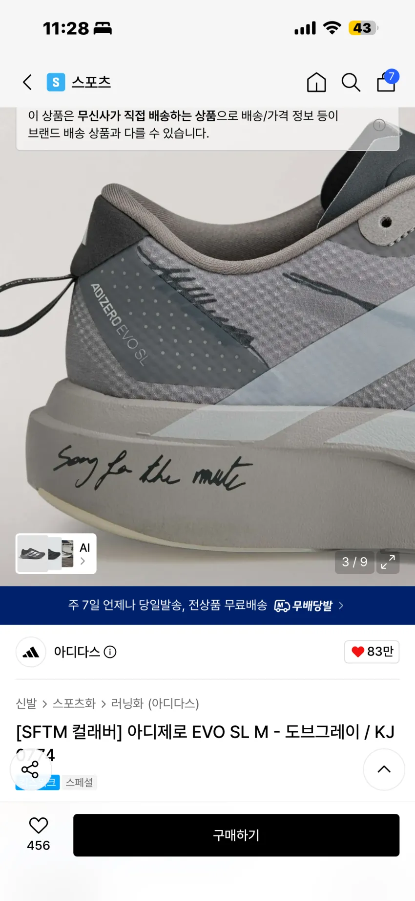 송포더뮤트 x 아디다스 아디제로 EVO SL 도브그레이