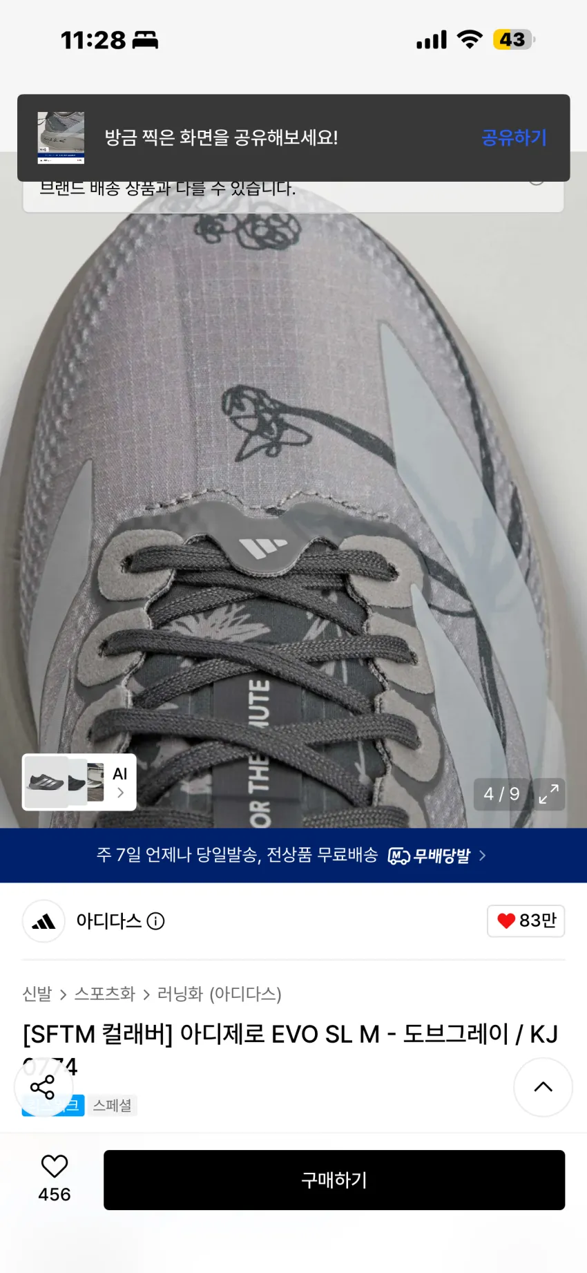 송포더뮤트 x 아디다스 아디제로 EVO SL 도브그레이