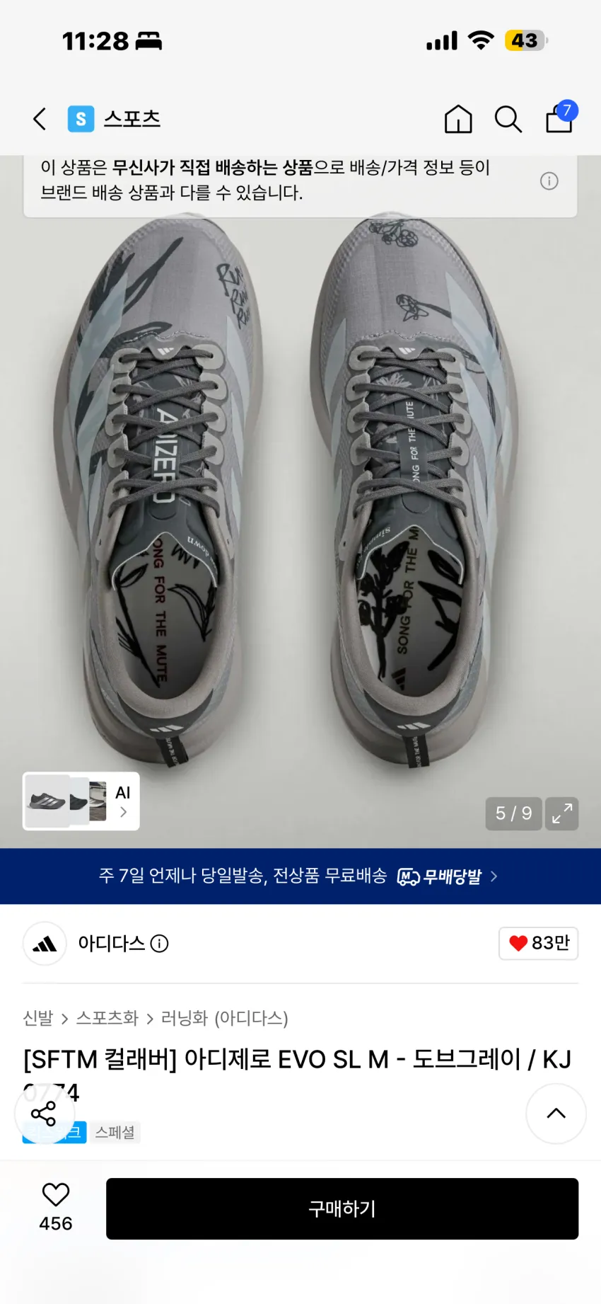 송포더뮤트 x 아디다스 아디제로 EVO SL 도브그레이