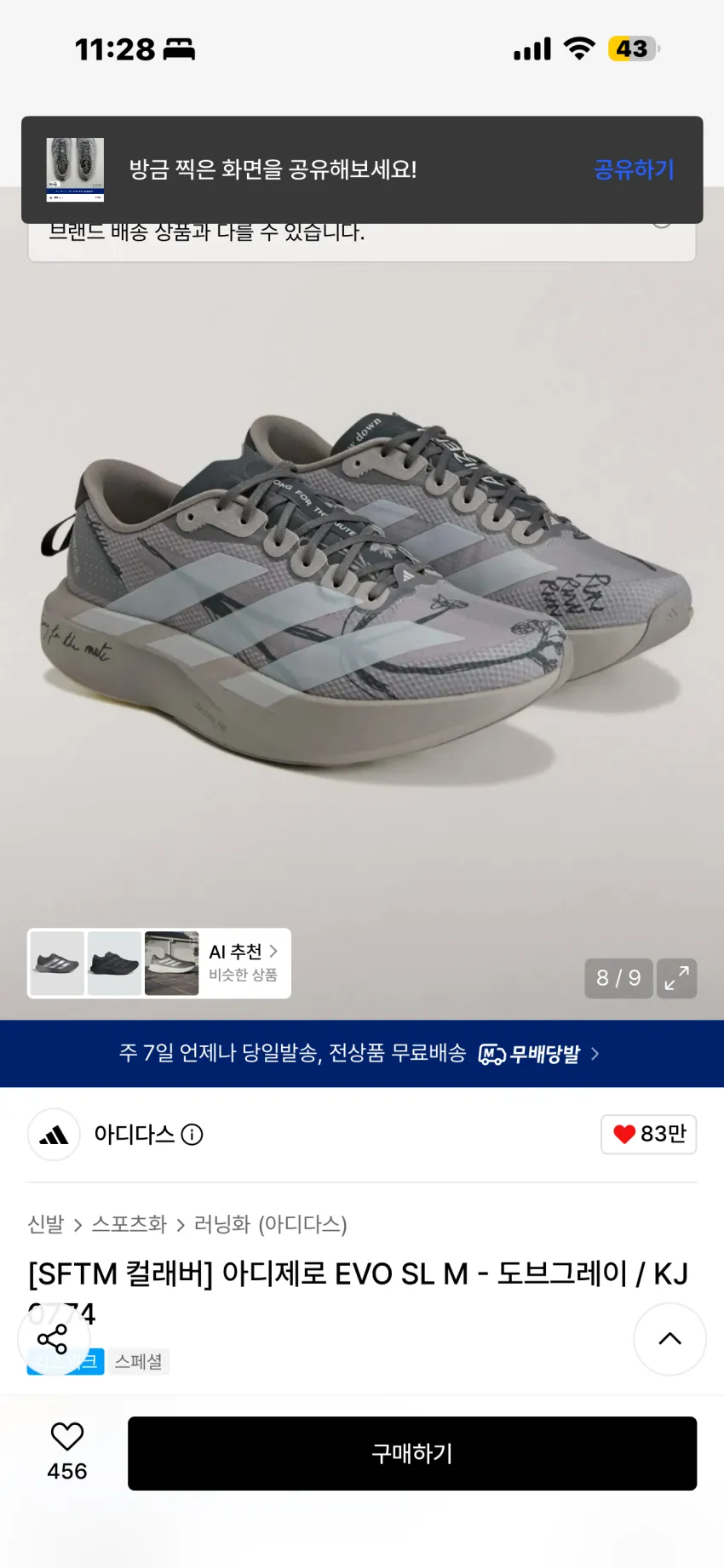 송포더뮤트 x 아디다스 아디제로 EVO SL 도브그레이