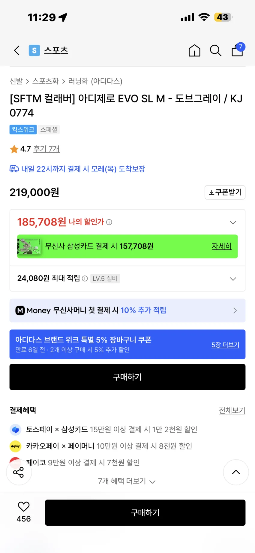 송포더뮤트 x 아디다스 아디제로 EVO SL 도브그레이