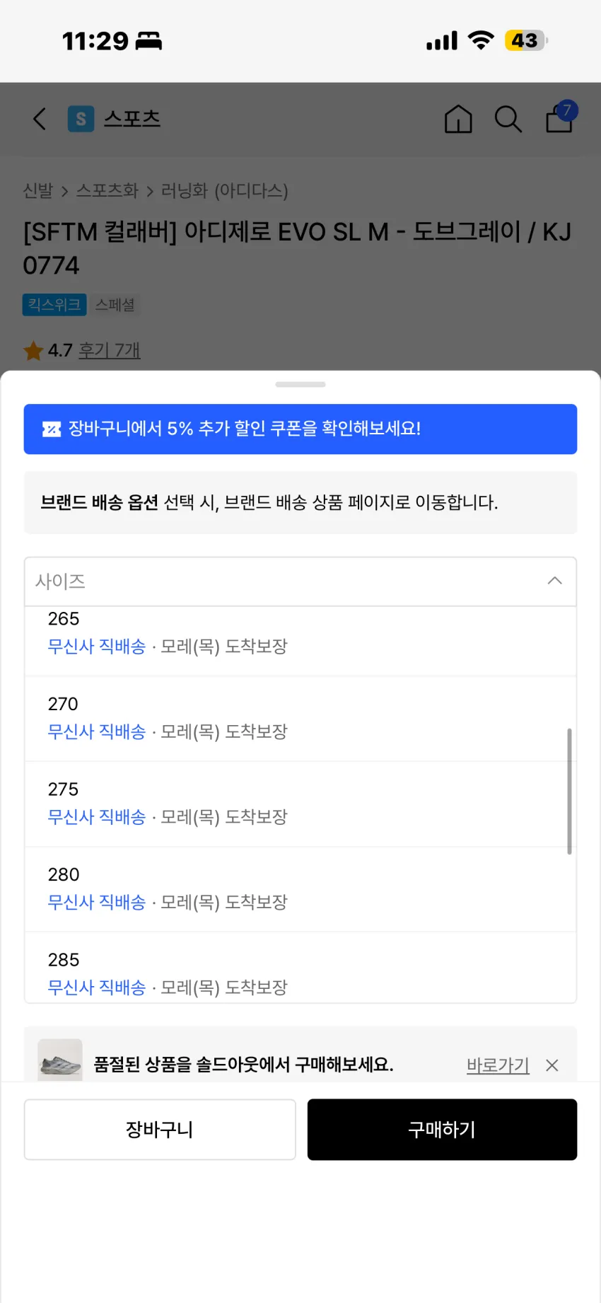 송포더뮤트 x 아디다스 아디제로 EVO SL 도브그레이