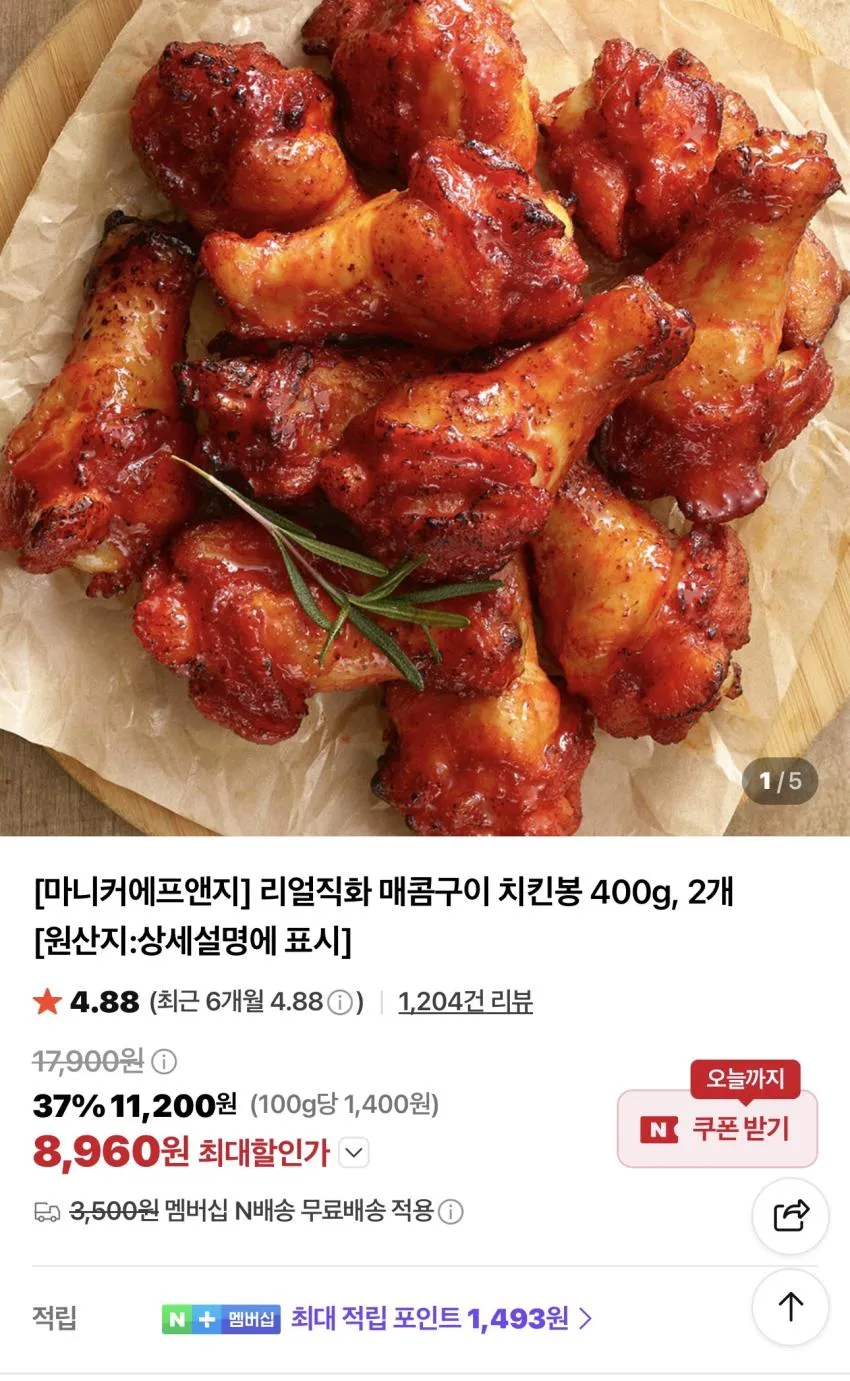 마니커에프앤지 리얼직화 매콤구이 치킨봉 400g 2개