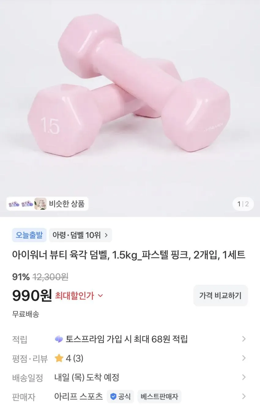 아이워너 뷰티 육각 덤벨 1.5kg 2개