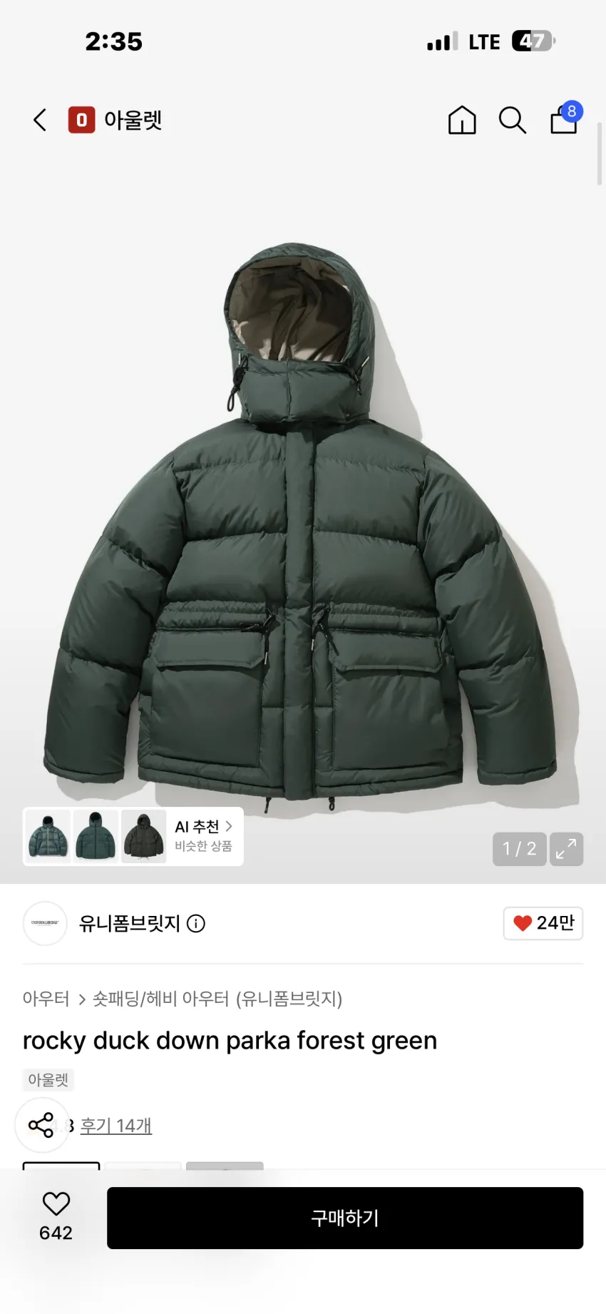 유니폼브릿지 록키 덕다운 자켓, 드리즐러 구스다운 자켓 역시즌딜