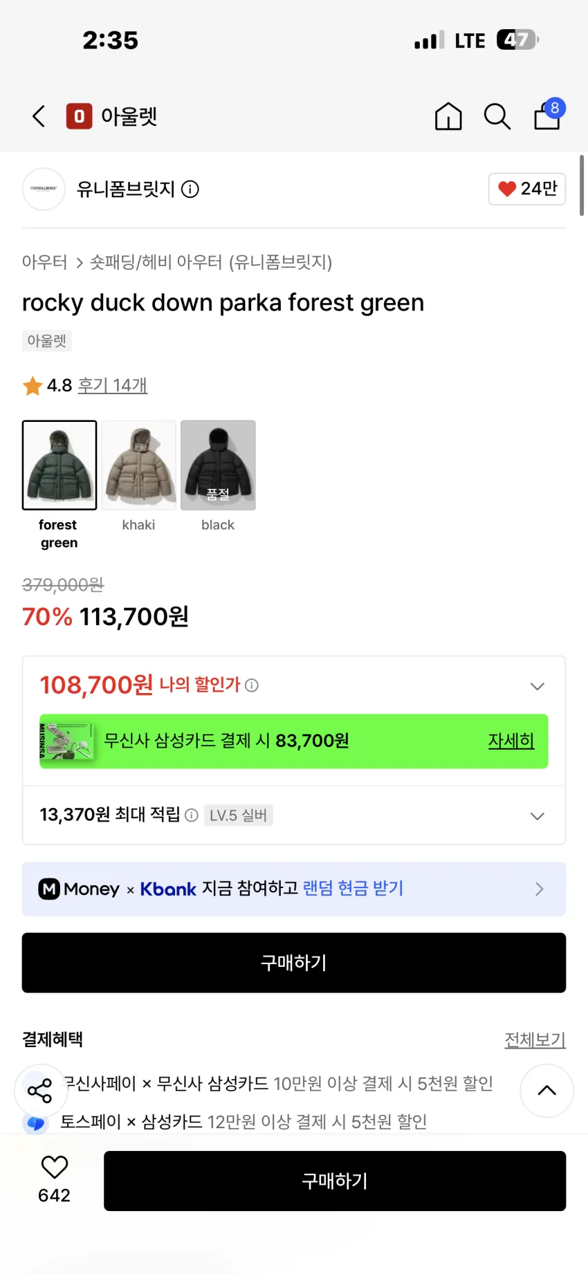 유니폼브릿지 록키 덕다운 자켓, 드리즐러 구스다운 자켓 역시즌딜
