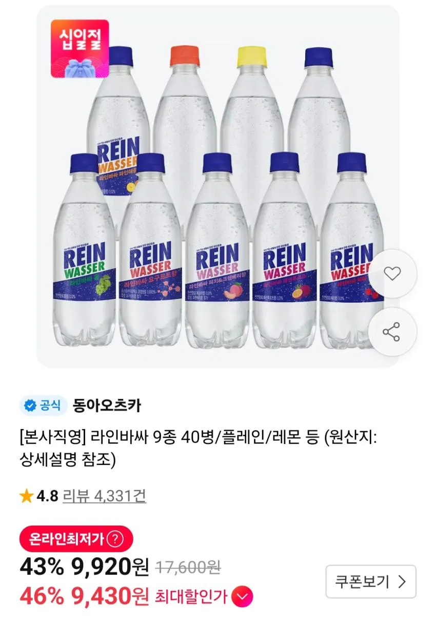 라인바싸탄산수 500ml 40페트