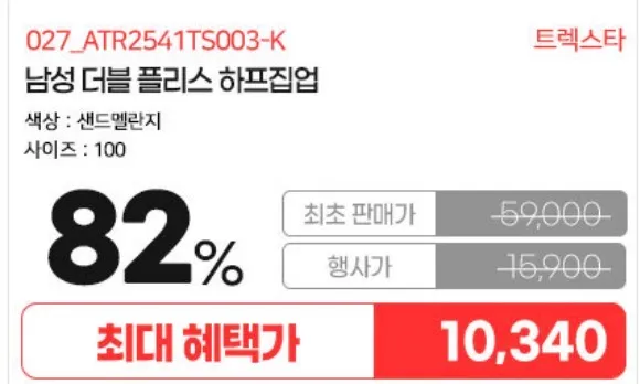 트렉스타/트칠라 10,340원(무배) 남성100,여성풀싸