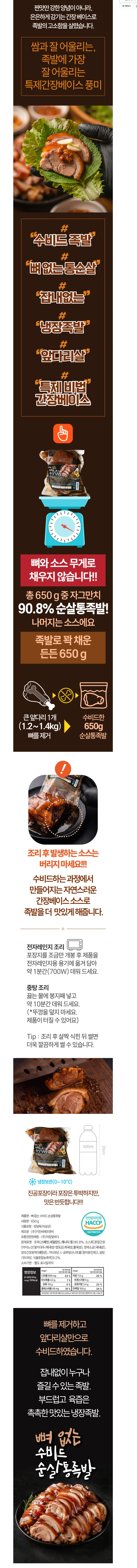 수비드 순살 통족발 650g 앞다리살 8980원 멤버쉽 무배
