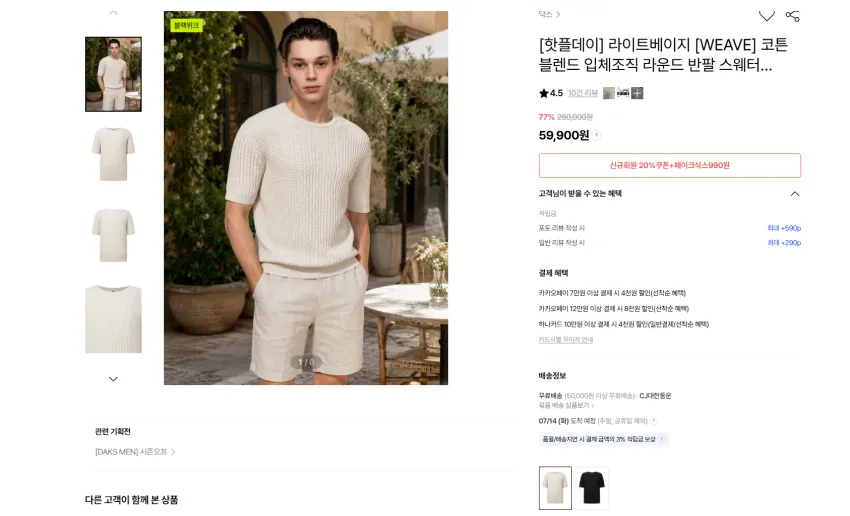 효도용 내꺼용 닥스 반팔 니트 59900원, 시어서커 긴팔 셔츠 49000원 각각 무배