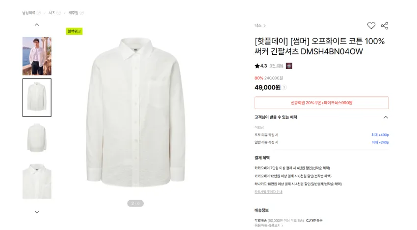 효도용 내꺼용 닥스 반팔 니트 59900원, 시어서커 긴팔 셔츠 49000원 각각 무배