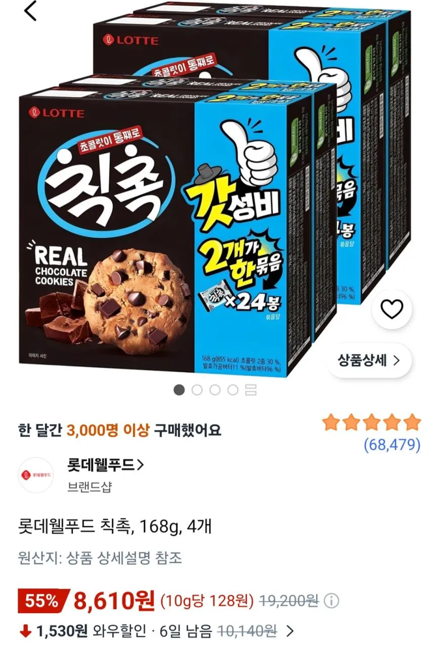 칙촉 168g 4개