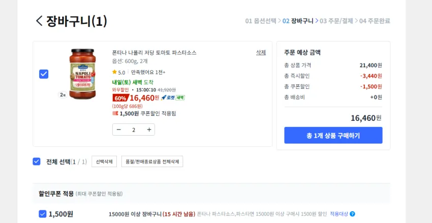 폰타나 나폴리 저당 토마토 파스타소스 600g 2병 8980원, 4병 16460원 와우 무배