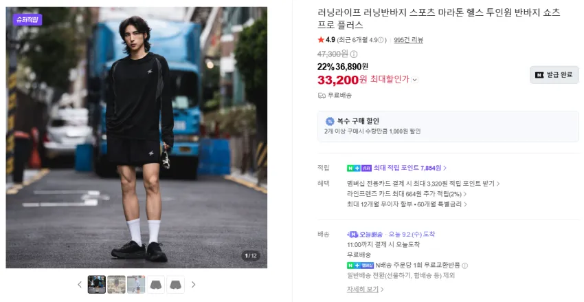 러닝라이프 투인원 쇼츠
