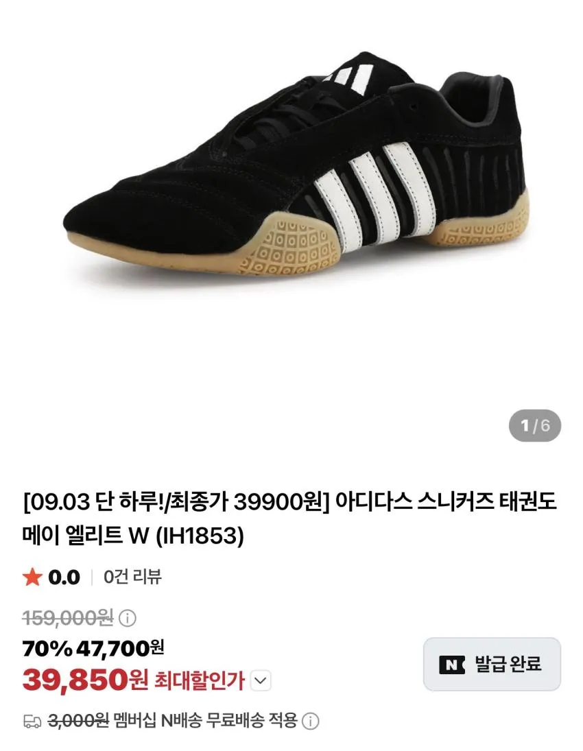 ADIDAS 아디다스 태권도 메이 블랙 화이트 IH6916 2818499