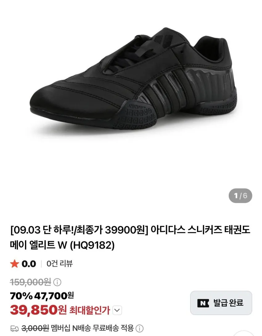 아디다스 스니커즈 태권도 메이 엘리트 조공용