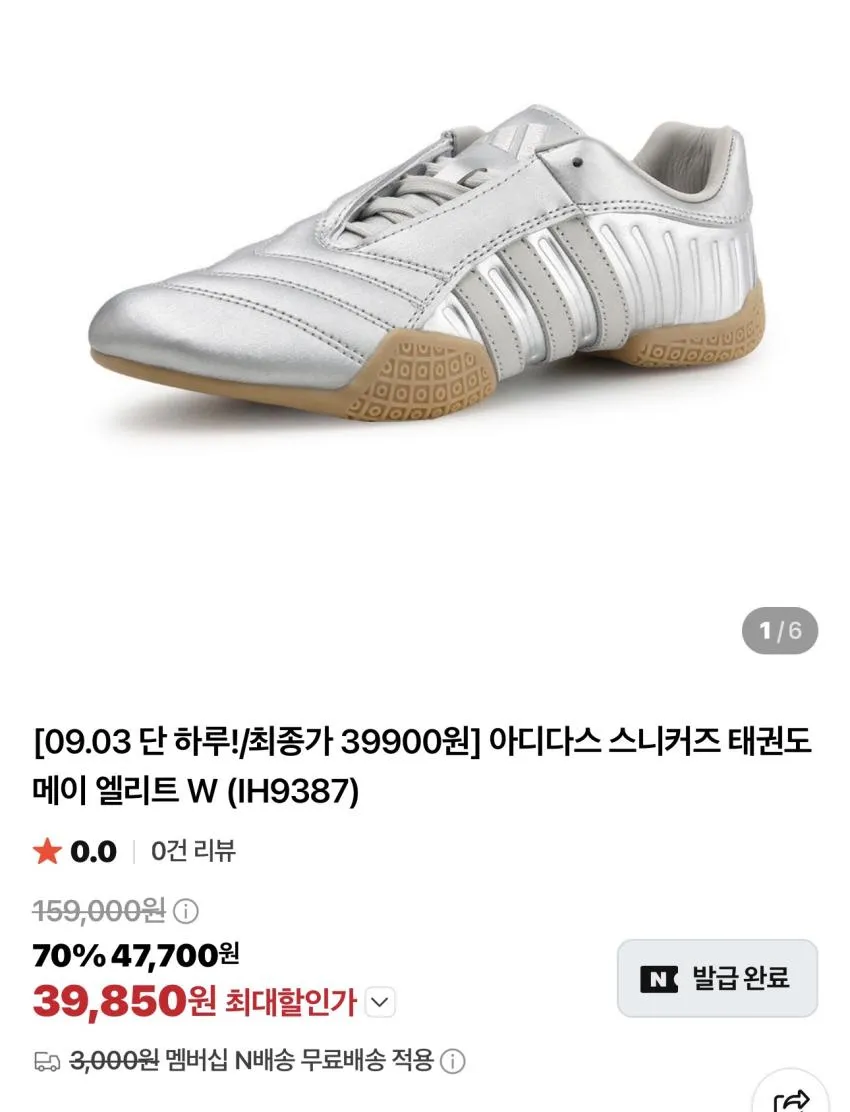 아디다스 스니커즈 태권도 메이 엘리트 조공용