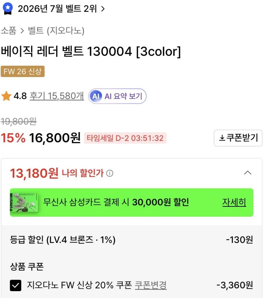 지오다노 소가죽 레더 벨트