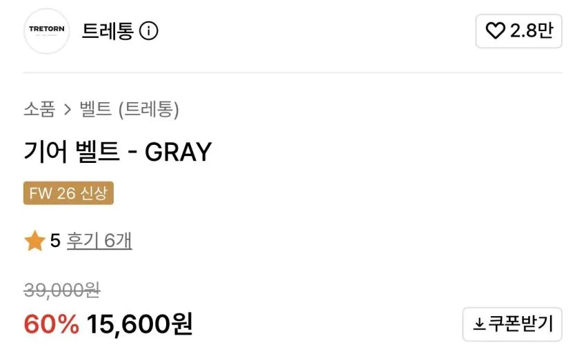 인기글) 트레통 기어벨트 ₩9,750 (무료반품) 등.
