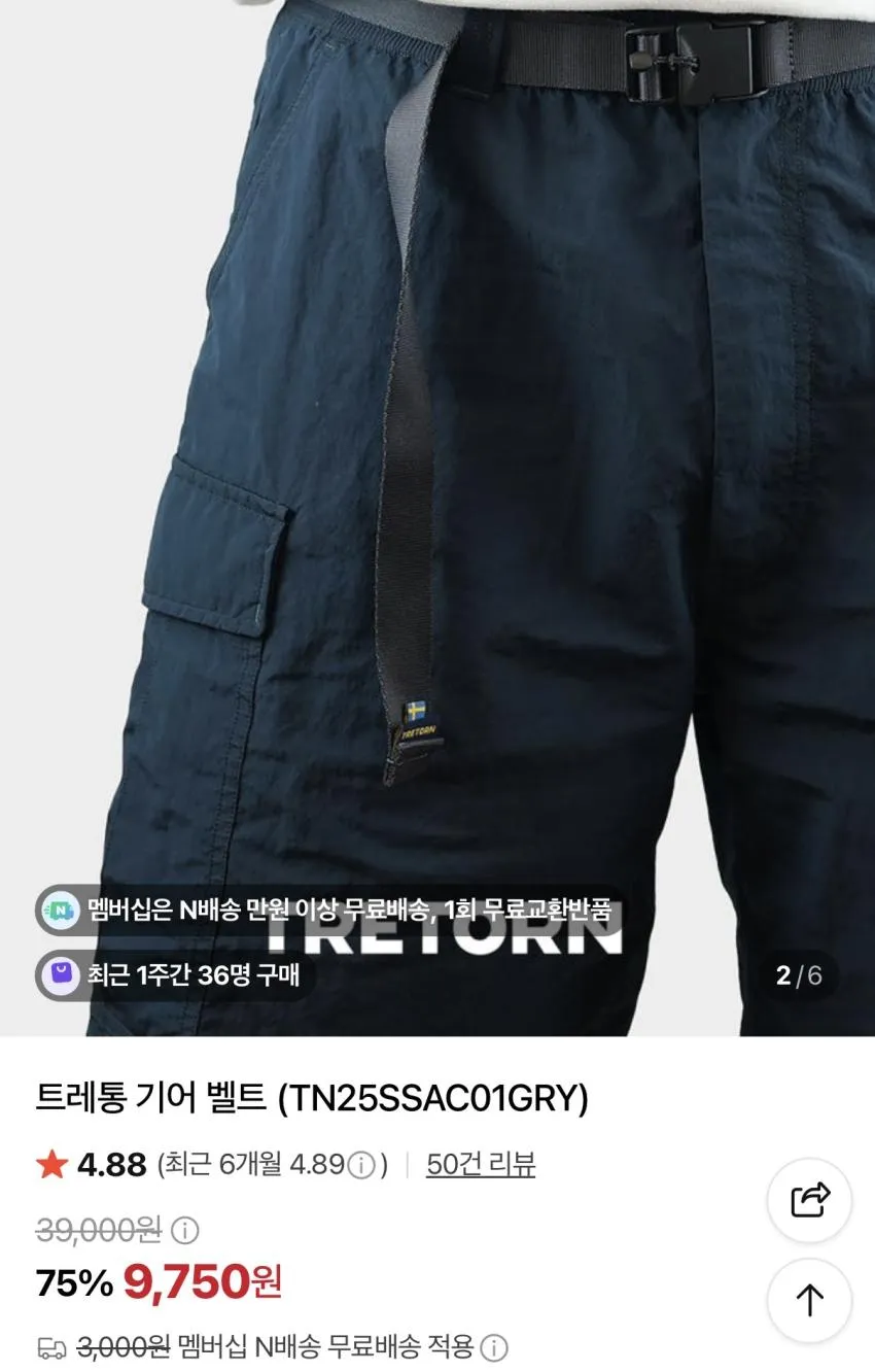 인기글) 트레통 기어벨트 ₩9,750 (무료반품) 등.