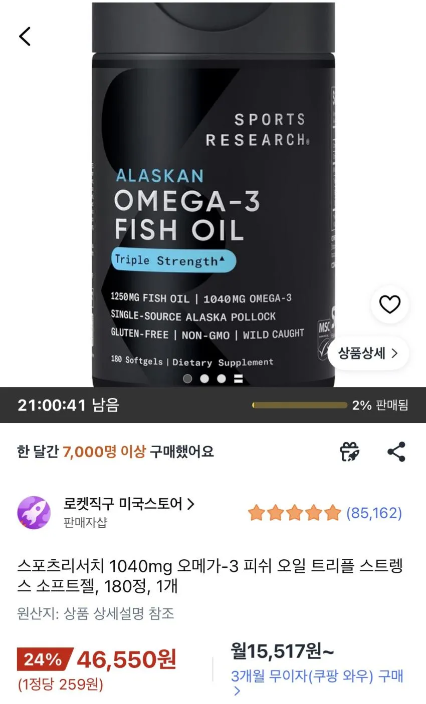 스포츠리서치 스포츠리서치 오메가3 피쉬오일 150정 x2통 대용량