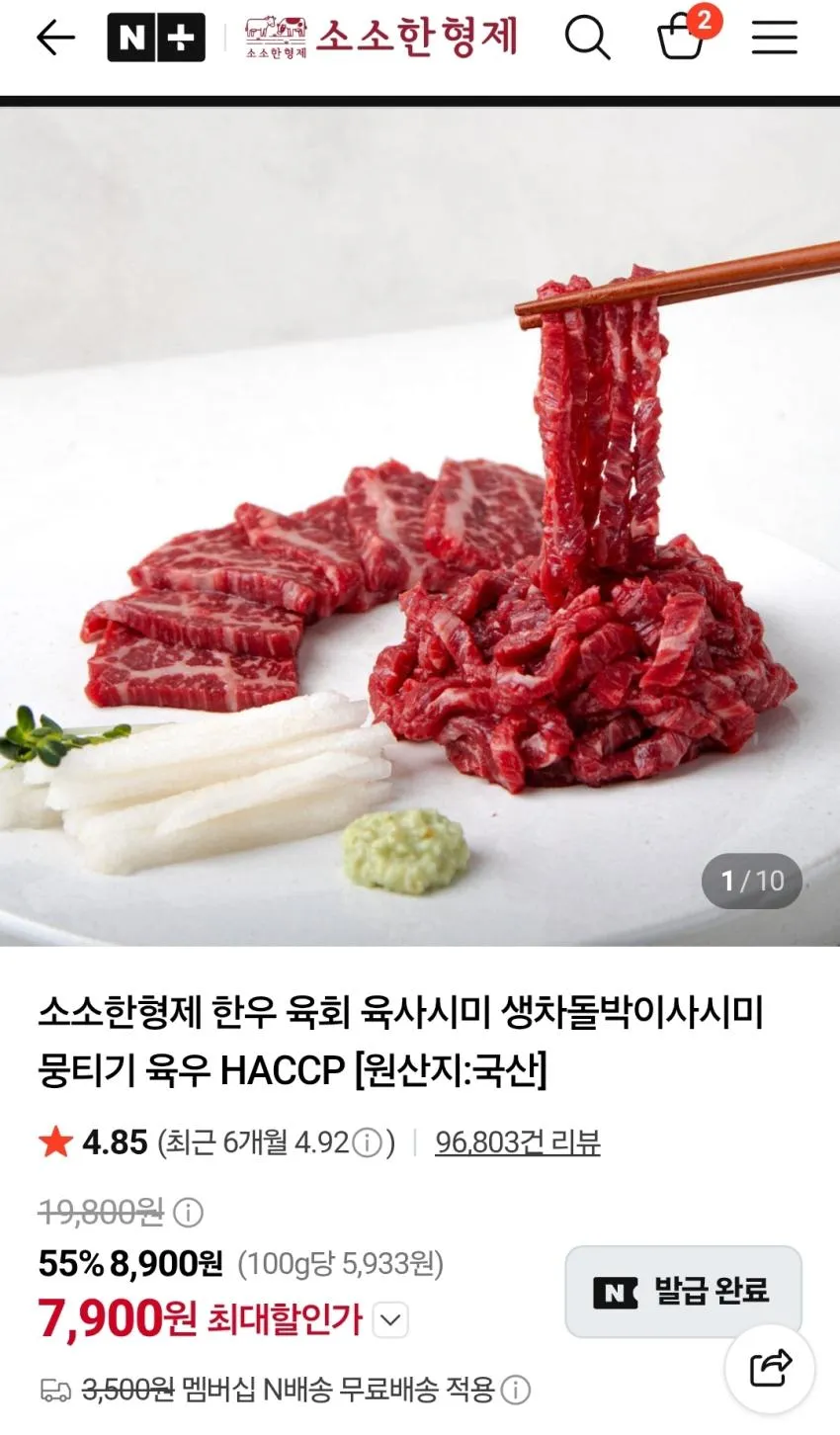 소소한 형제 육우 육회 300g
