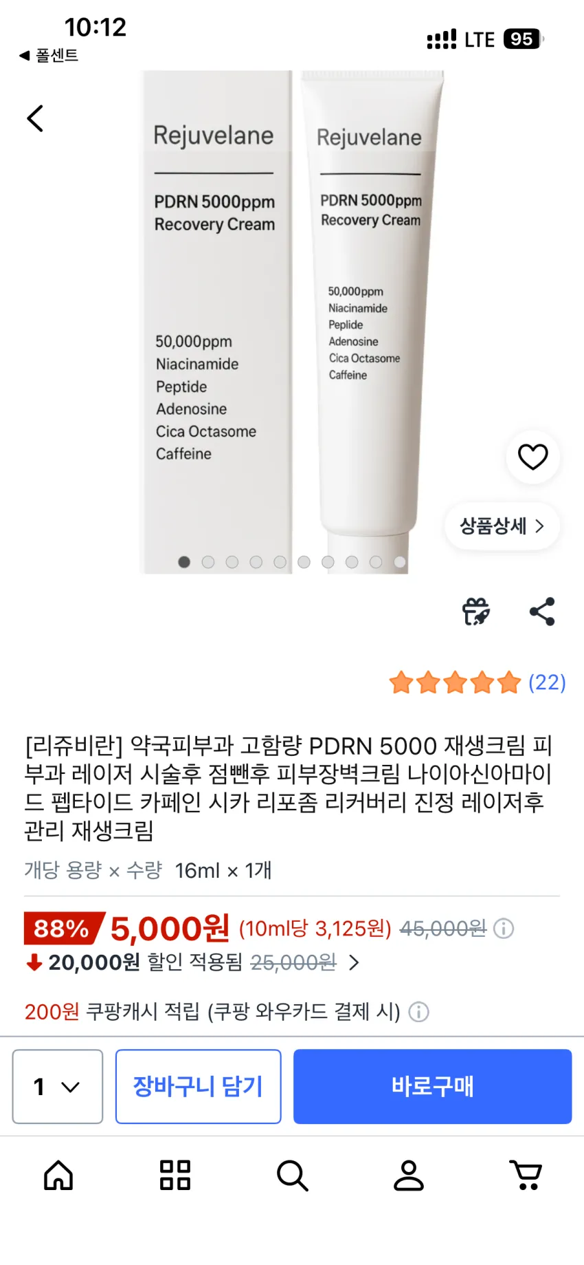 피부과 EGF 자생크림 그링드 어성초 시카 크림 레이저 시술후 점뺀후
