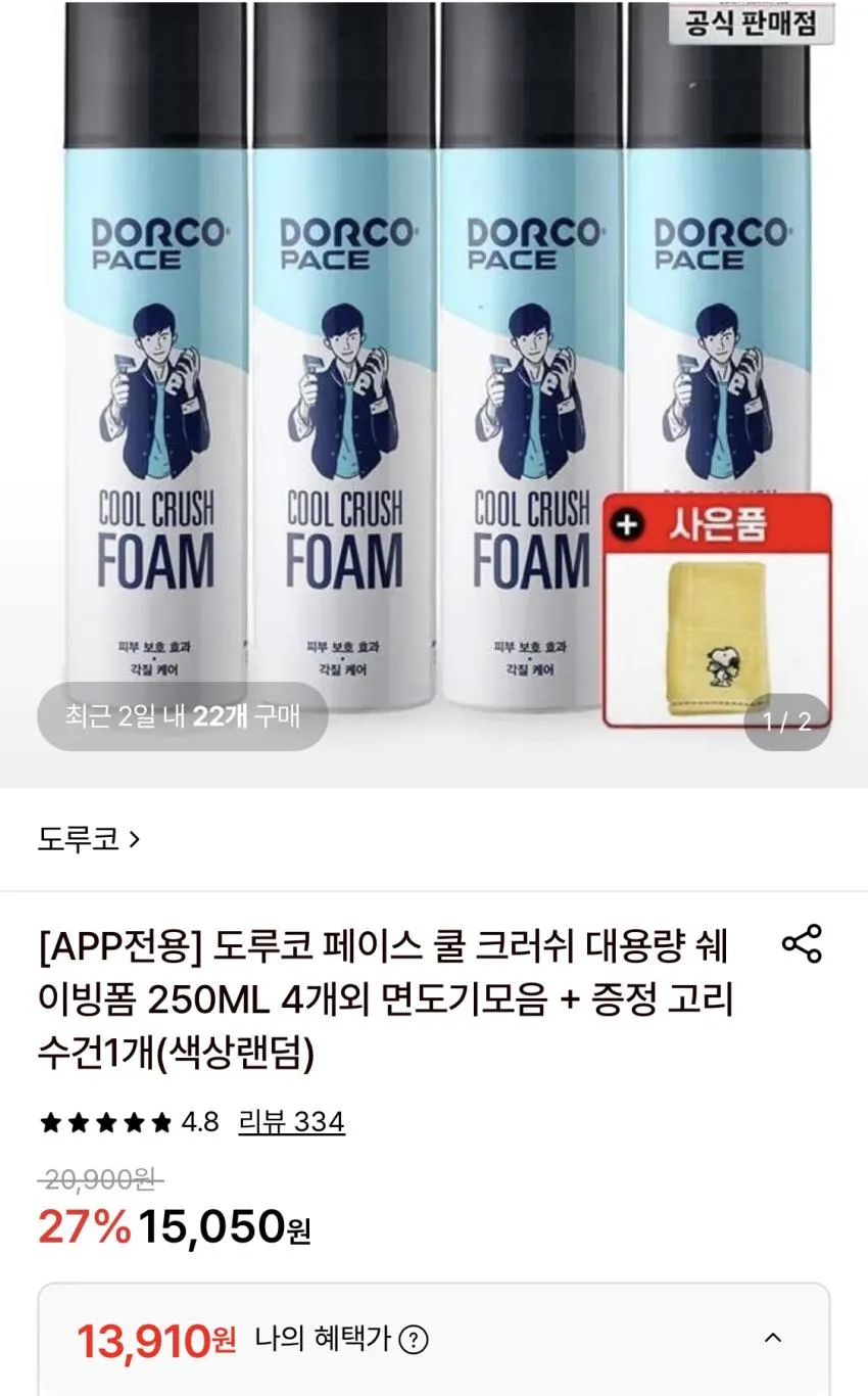 SLEEK 슬릭 모션 쉐이빙폼 210ml 4개+증정(엣지면도기)/면도용품