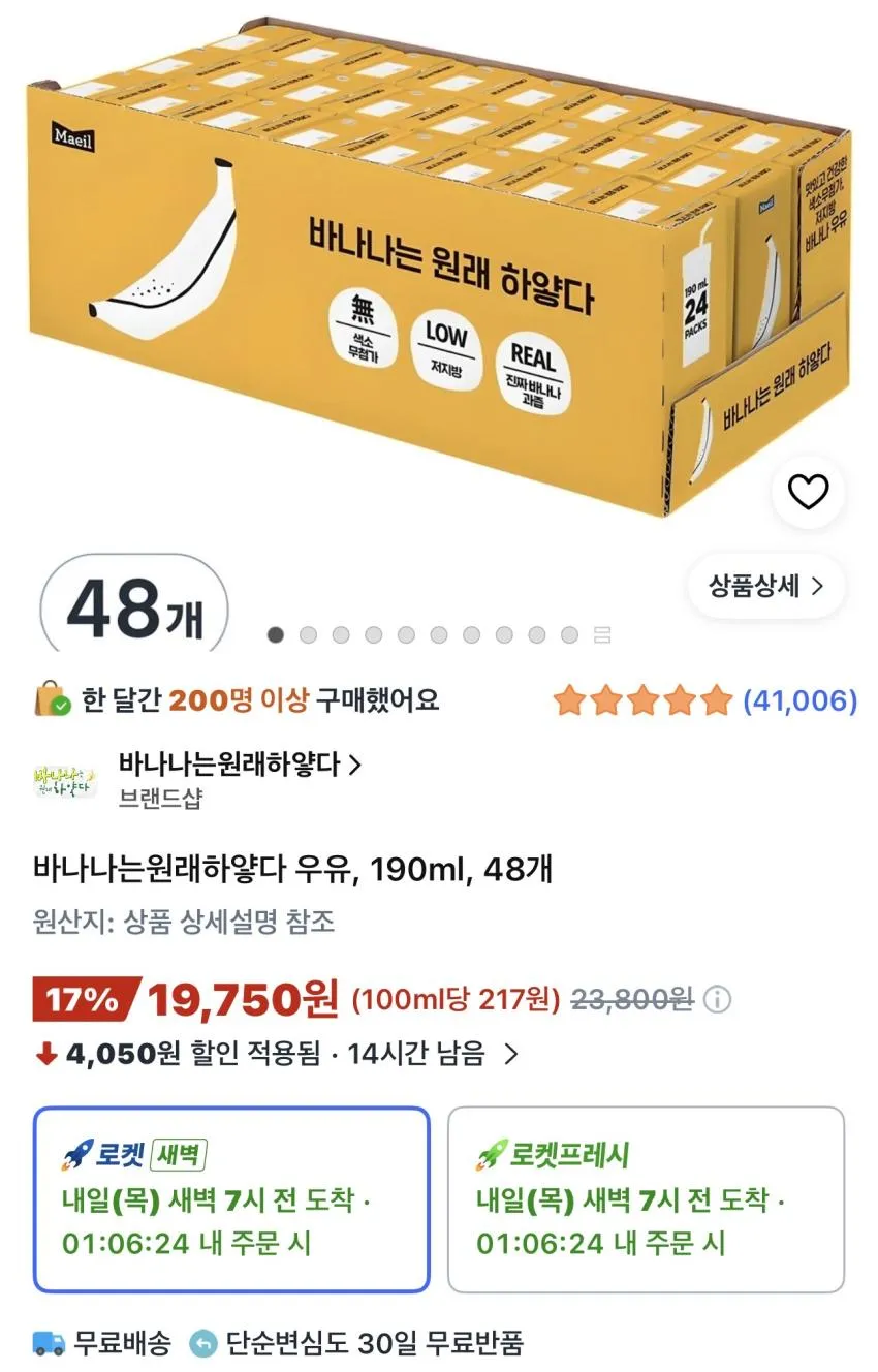 바나나는원래하얗다 우유 190ml 48개