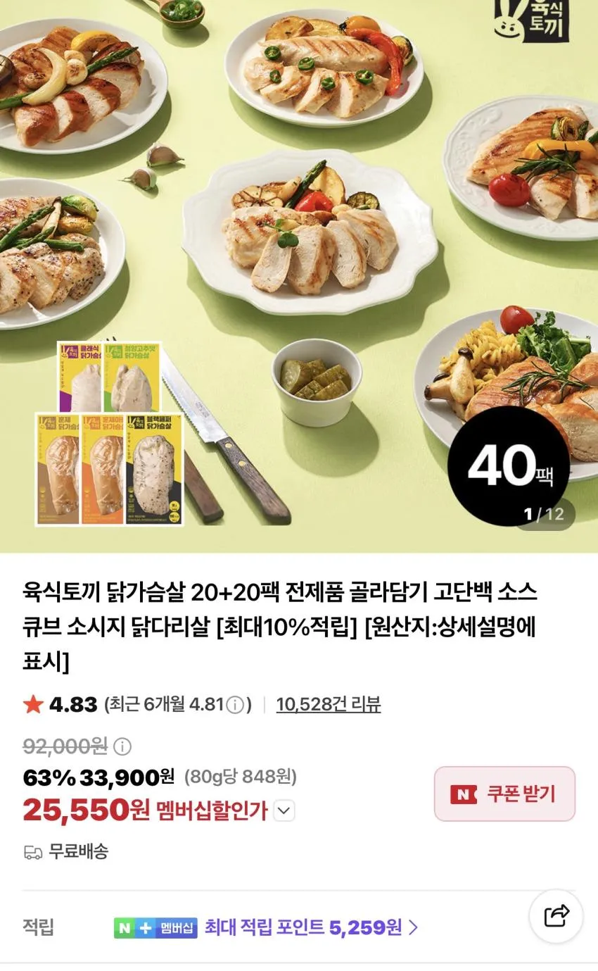 육식토끼 저염 스팀 닭가슴살 단백질 헬스 식단 150g 2종, 150g