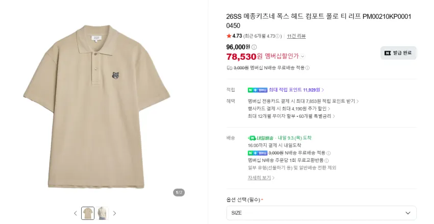 메종키츠네 반팔티