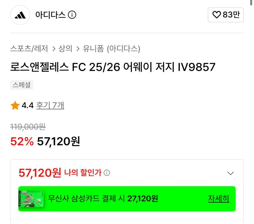 아디다스 LAFC 어웨이 저지 5.7
