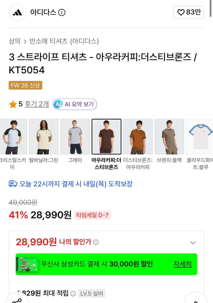 아디다스 티셔츠 2.9 곡