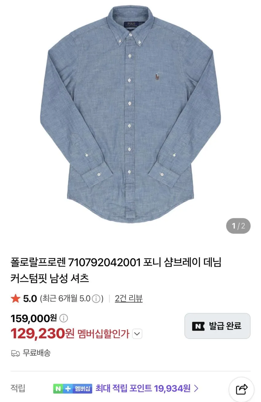 폴로 샴브레이 데님 셔츠 12만원대