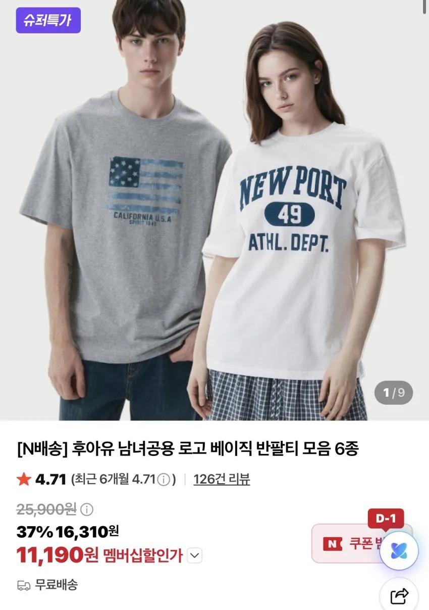 후아유 로고 베이직 반팔티 모음 6종
