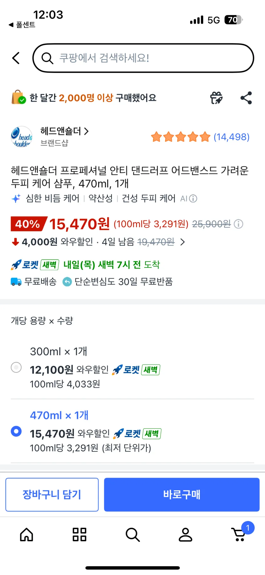헤드앤숄더 프로페셔널 안티 댄드러프 어드밴스드 샴푸, 470ml, 1개, 역대가