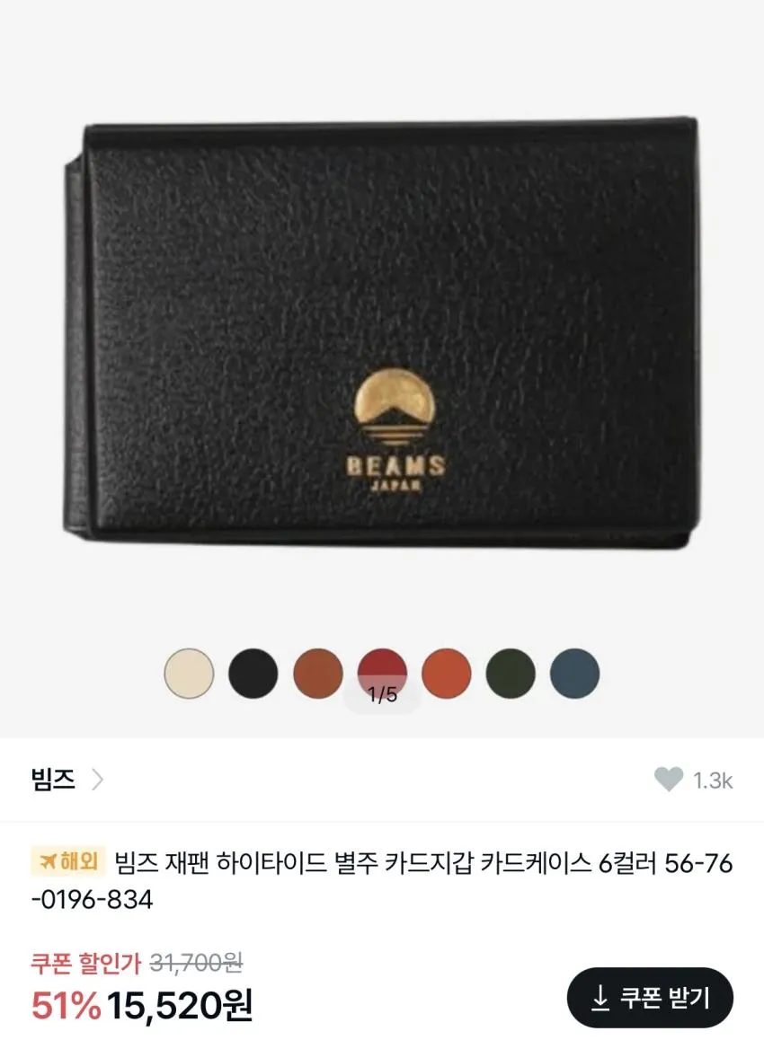 빔즈 x 하이타이드 카드 지갑 ₩15,520
