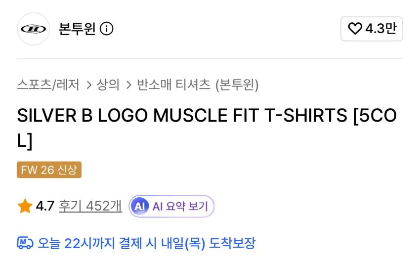 본투윈 실버 B 로고 머슬핏 티셔츠
