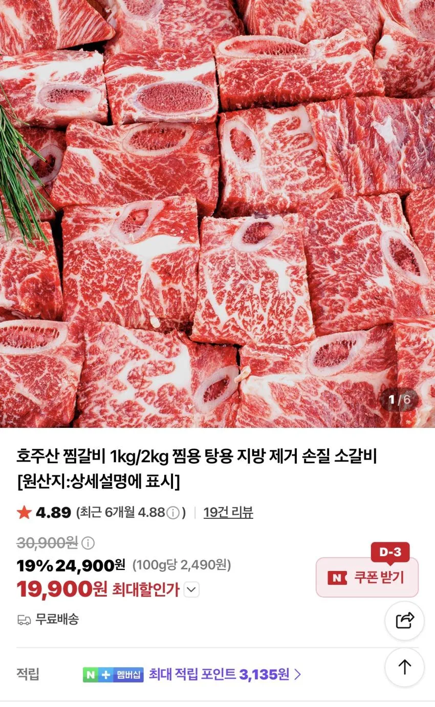 [행복미트] 목초육 소척갈비 우척갈비 할랄인증 소갈비 찜용 탕용 1kg+1kg, 총 2kg [당일발송], 1kg, 2개
