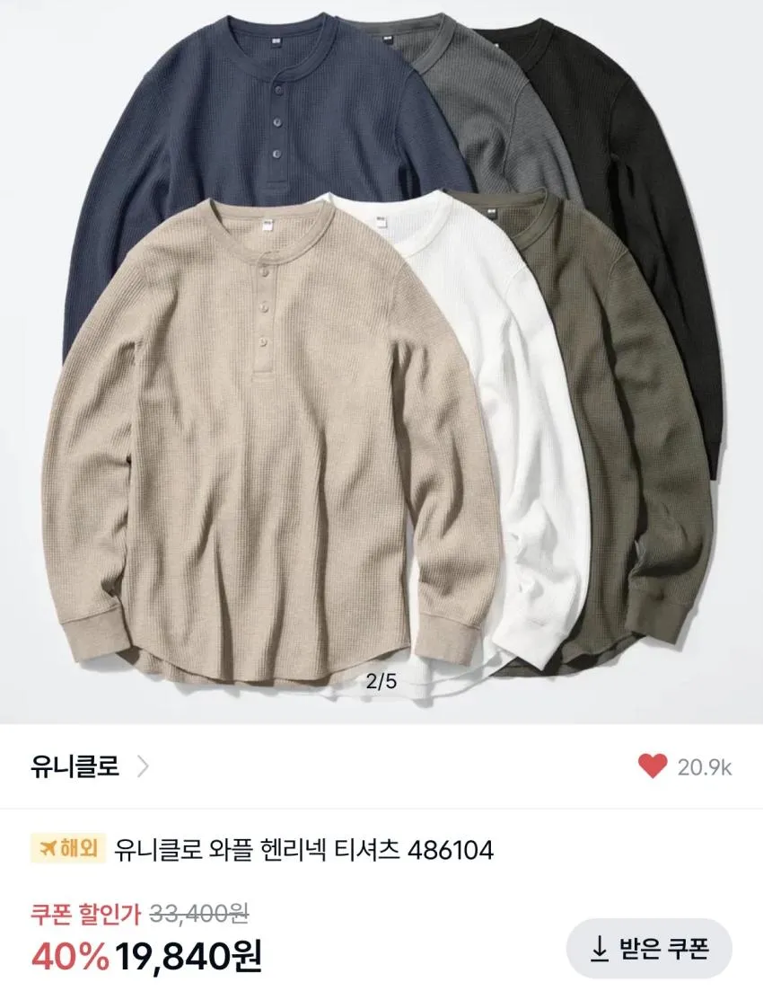 유니클로 남성 와플 헨리넥 긴팔 티셔츠 블랙 화이트