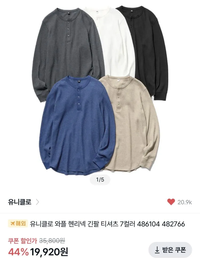 유니클로 와플 헨리넥 티셔츠