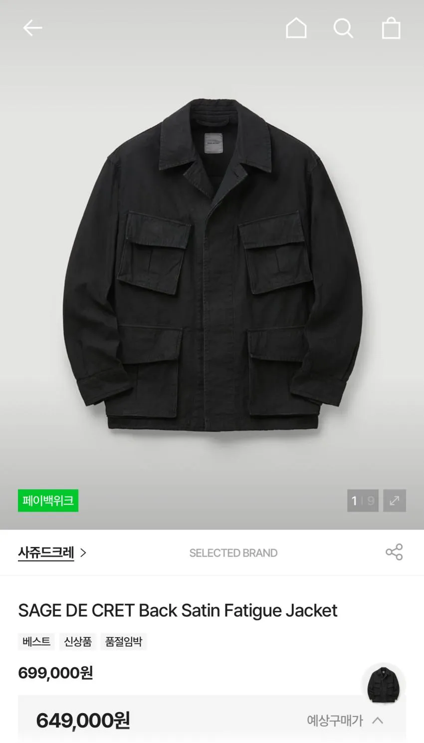 코오롱몰 사쥬 드 크레 M65 필드자켓 페이백 이벤트