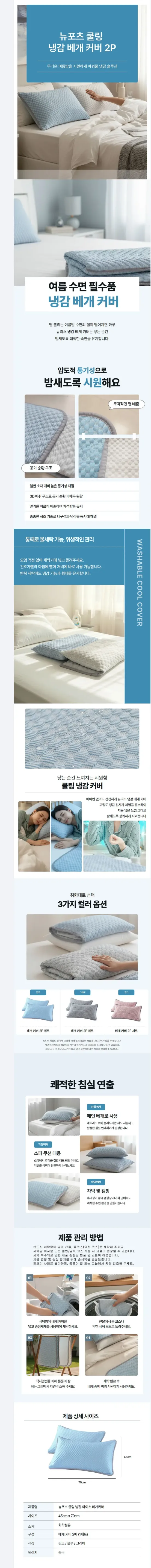 냉감 베개커버 블루 45 x 70cm, 2개 5200원 무배