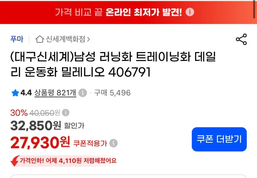 푸마 트레이닝화 운동화 밀레니오