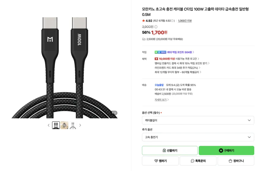 모란카노 초고속 충전 케이블 C타입 100W