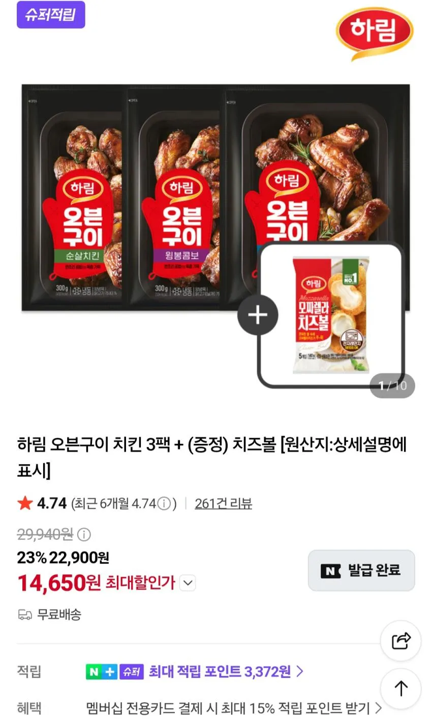 굽네 크리스피 닭가슴살 오븐바사삭 110g, 10개, 110g