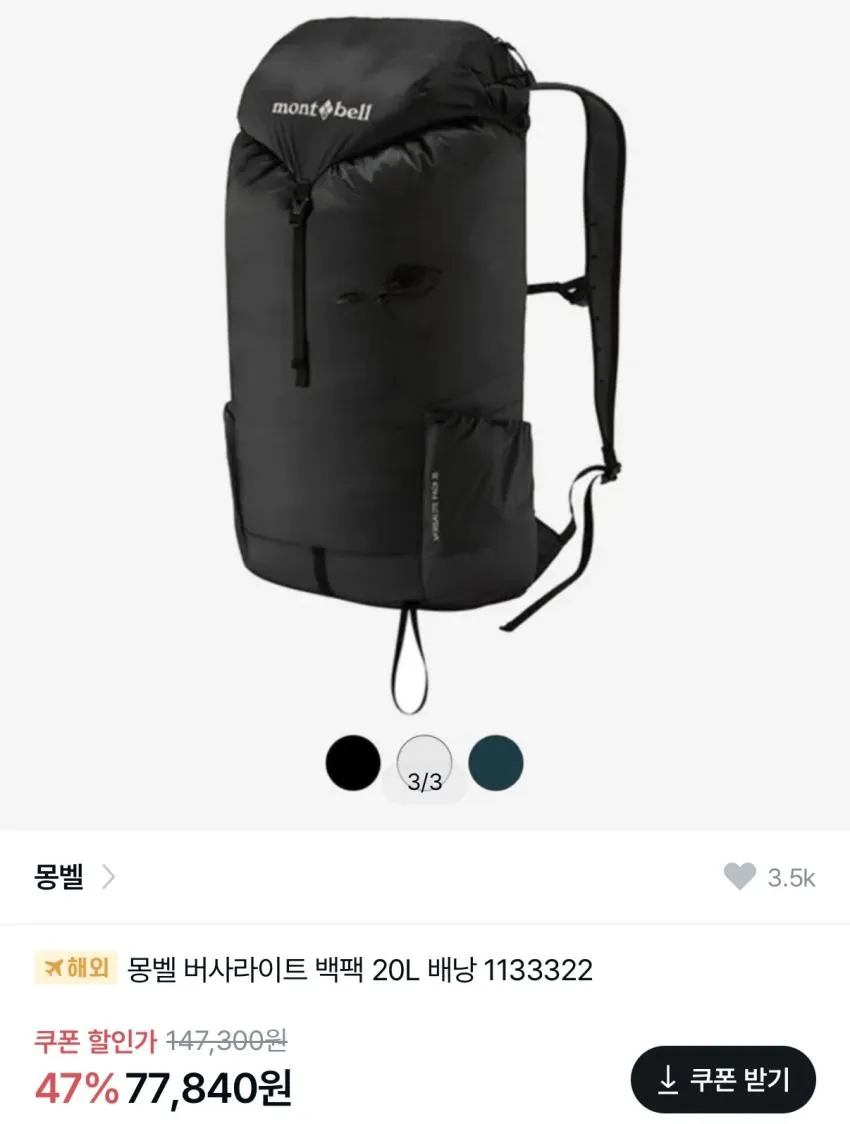 몽벨 버사라이트 20L / ₩77,840