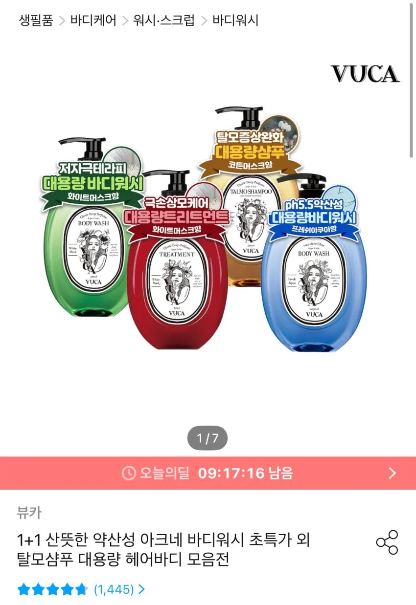 아크네 바디워시 또는 샴푸 1050ml 2개